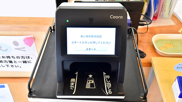 あい薬局新潟北店のオンライン資格確認
