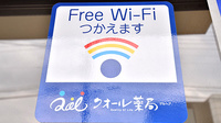 あい薬局新潟北店のWi-Fiサービス