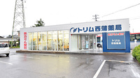 トリム西蒲薬局の外観