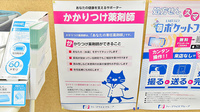 トリム西蒲薬局のかかりつけ薬局対応