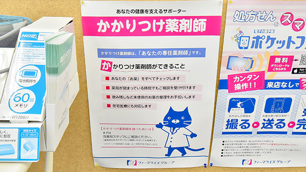 トリム西蒲薬局のかかりつけ薬局対応