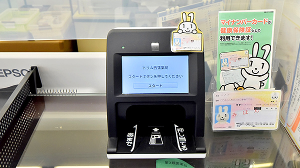 トリム西蒲薬局のオンライン資格確認