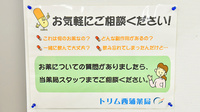 トリム西蒲薬局の相談対応