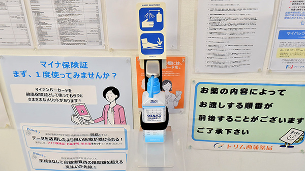 トリム西蒲薬局の感染予防対策