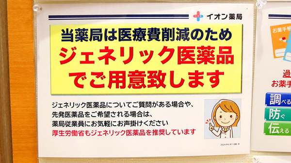 イオン薬局新潟南店（イオンスタイル新潟亀田インター）のジェネリック対応