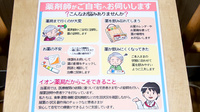 イオン薬局新潟南店（イオンスタイル新潟亀田インター）の在宅対応