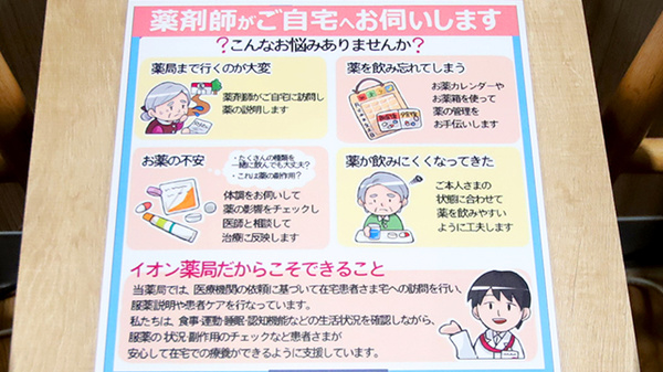イオン薬局新潟南店（イオンスタイル新潟亀田インター）の在宅対応