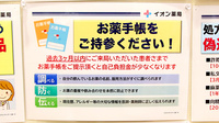 イオン薬局新潟南店（イオンスタイル新潟亀田インター）のお薬手帳