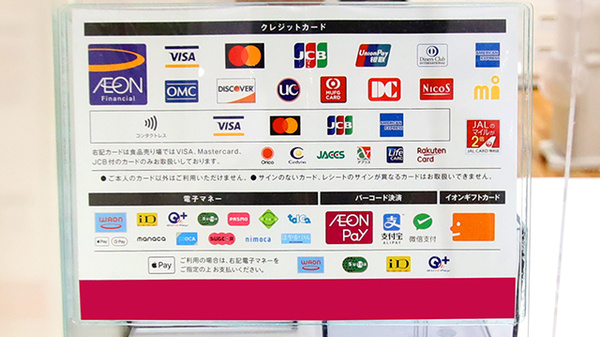 イオン薬局新潟南店（イオンスタイル新潟亀田インター）のクレカ/電子マネー/スマホ決済対応
