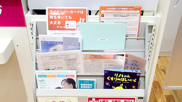 イオン薬局新潟南店（イオンスタイル新潟亀田インター）の冊子