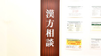 イオン薬局新潟西店の相談対応