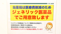 イオン薬局新潟西店のジェネリック対応
