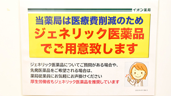 イオン薬局新潟西店のジェネリック対応