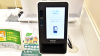 イオン薬局新潟西店のオンライン資格確認