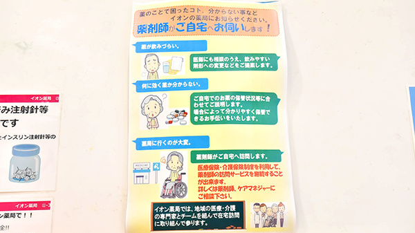 イオン薬局新潟西店の在宅対応