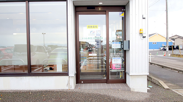 トリム薬局 白根大通店の入口