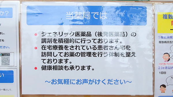トリム薬局 白根大通店の対応サービス一覧