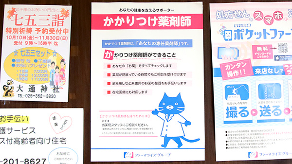 トリム薬局 白根大通店のかかりつけ薬局対応
