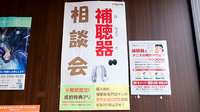 トリム薬局 白根大通店の補聴器相談/取扱い