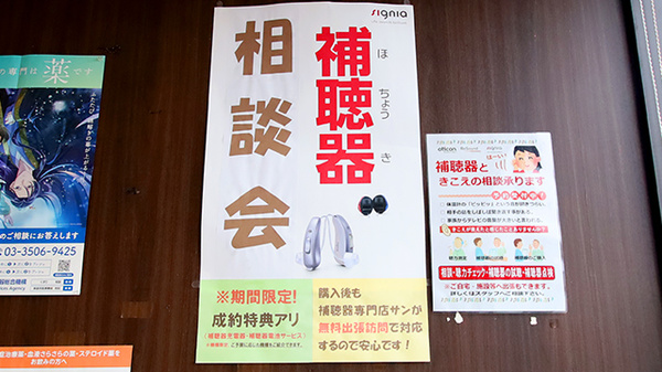 トリム薬局 白根大通店の補聴器相談/取扱い