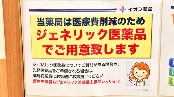 イオン薬局白根店のジェネリック対応