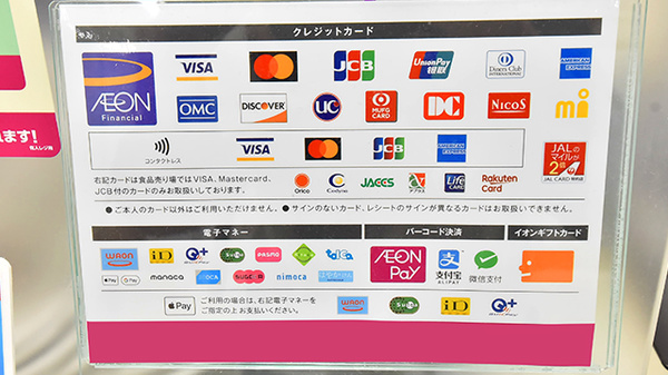 イオン薬局白根店のクレカ/電子マネー/スマホ決済対応