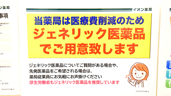 イオン薬局新潟青山店のジェネリック対応