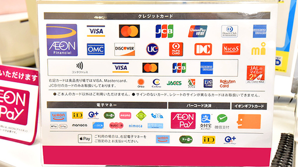 イオン薬局新潟青山店のクレカ/電子マネー/スマホ決済対応