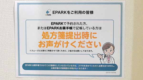 みなみ薬局のネット受付対応