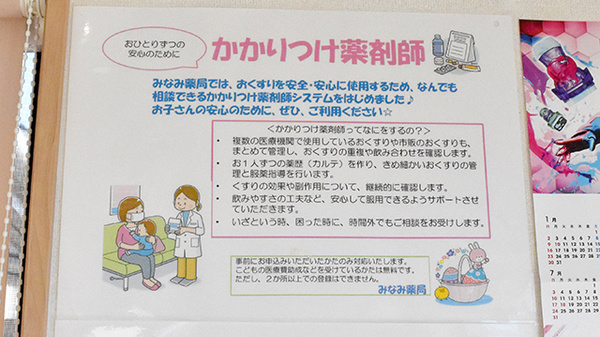 みなみ薬局のかかりつけ薬局対応