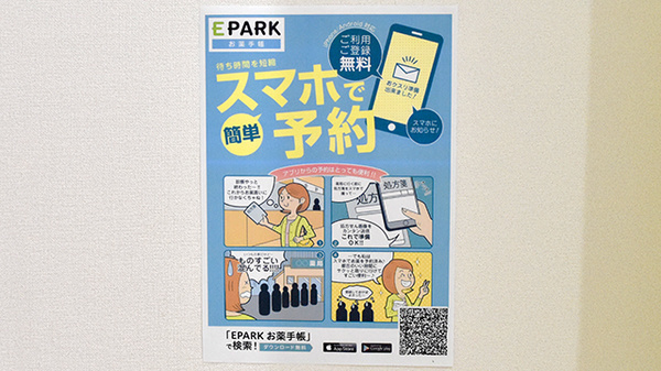 みなみ薬局の電子お薬手帳対応