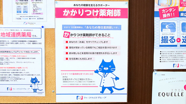 ファーマライズ薬局　三条店のかかりつけ薬局対応