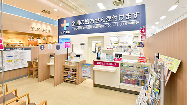 イオン薬局新発田店の受付/カウンター