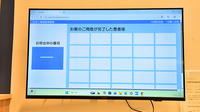 イオン薬局新発田店の順番待ちシステム