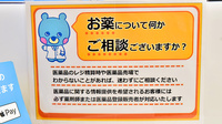 イオン薬局新発田店の相談対応