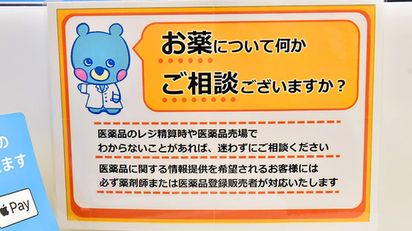 イオン薬局新発田店の相談対応
