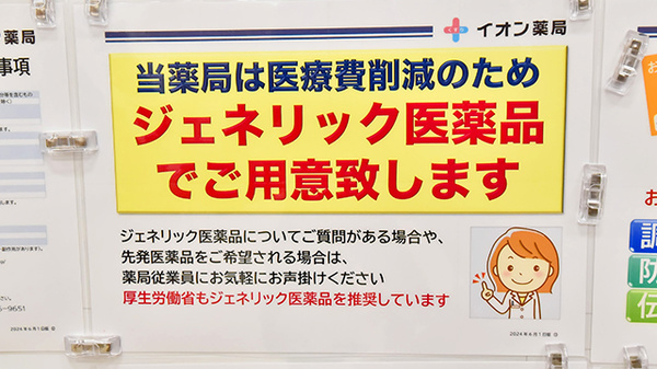 イオン薬局新発田店のジェネリック対応