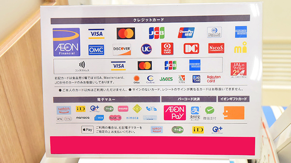 イオン薬局新発田店のクレカ/電子マネー/スマホ決済対応