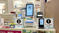 イオン薬局新発田店のその他サービス