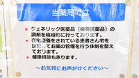 トリム薬局 新発田西店の対応サービス一覧