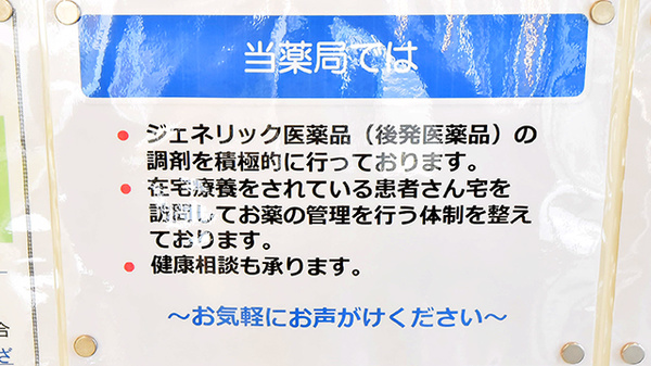 トリム薬局 新発田西店の対応サービス一覧