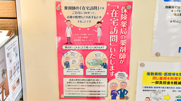 トリム薬局 新発田西店の在宅対応