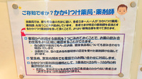 トリム薬局 新発田西店のかかりつけ薬局対応