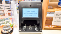 トリム薬局 新発田西店のオンライン資格確認