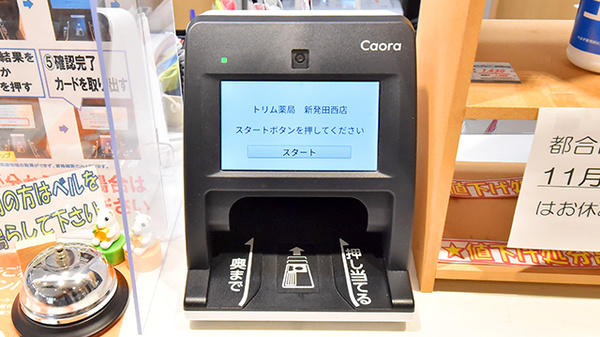 トリム薬局 新発田西店のオンライン資格確認
