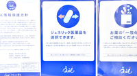 あい薬局小千谷店のジェネリック対応