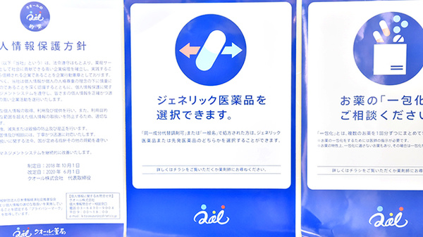 あい薬局小千谷店のジェネリック対応
