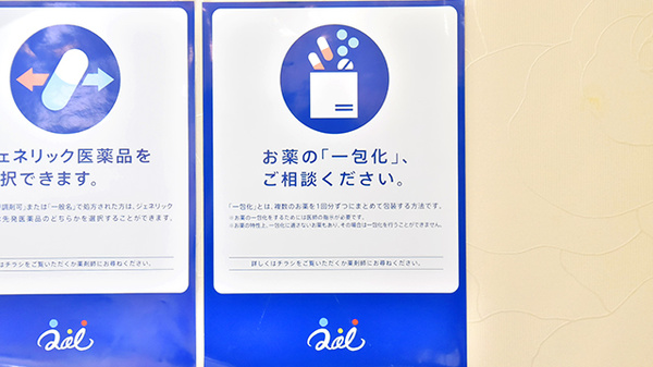 あい薬局小千谷店の一包化対応