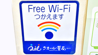 あい薬局小千谷店のWi-Fiサービス