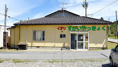 すがいやっきょく上海府店の外観